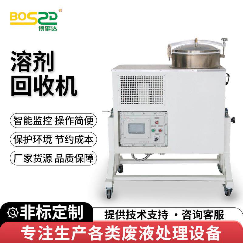 防爆型溶剂回收机清洗剂回收设备废胶水洗板液彩涂废溶剂回收机
