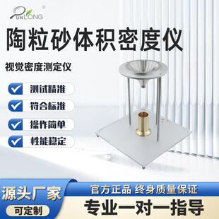 陶粒砂体积密度仪视觉密度测定仪压裂支撑剂体积密度测试仪