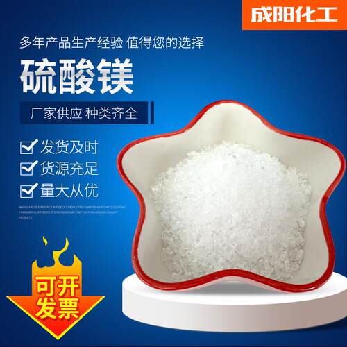 厂家工业硫酸镁 99含量硫酸镁晶体颗粒 农业污水处理用硫酸镁