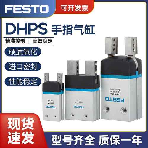 FESTO费斯托DHWS手指气缸HGP/DHPS/DHRS-6-10-16-20-25-35-A-P-NC