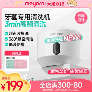 meyarn米妍超声波牙套假牙清洗机清洁器仪保持器隐形正畸家用便携