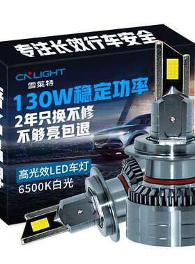 雪莱特量子光130瓦大功率超亮汽车led大灯H79005H4led前照车灯