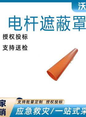 带电施工305*1219mm线杆防护罩树脂绝缘电杆遮蔽罩轻型保护罩