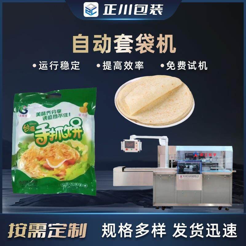 墨西哥饼麦西恩卷饼套袋机手工虾滑面饼大饼自动抽真空装袋机