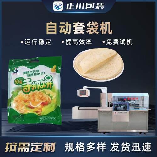 南昌拌粉葱油拌面预制菜套袋机 意大利面装袋机 武汉热干面装袋机