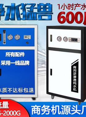 商用净水机除水垢纯水机奶茶店大通量中央直饮净水器2000加仑800G