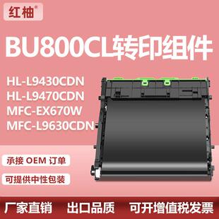 L9610CDN转印单元 L9630CDN9670CDN 800CL转印组件MFC 适用兄弟BU