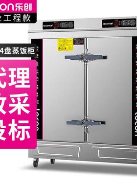 乐创商用蒸饭柜 酒店餐饮食堂电蒸箱蒸包馒头机 LC-Z-DLZFG24