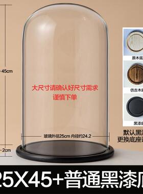 玻璃罩工艺品防尘罩永生装饰摆件