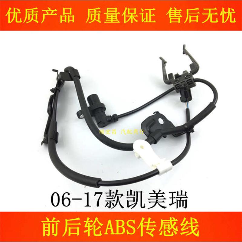 适用06 07 08 09 10 11款凯美瑞ABS传感器轮速感应线车速度传感器