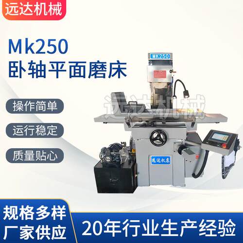 Mk250数控平面磨床磨床卧轴距台程控平面磨床精密液压磨床