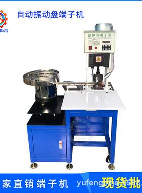 直销振动盘端子机散粒端子全自动送端子打端稳定原厂直销包邮