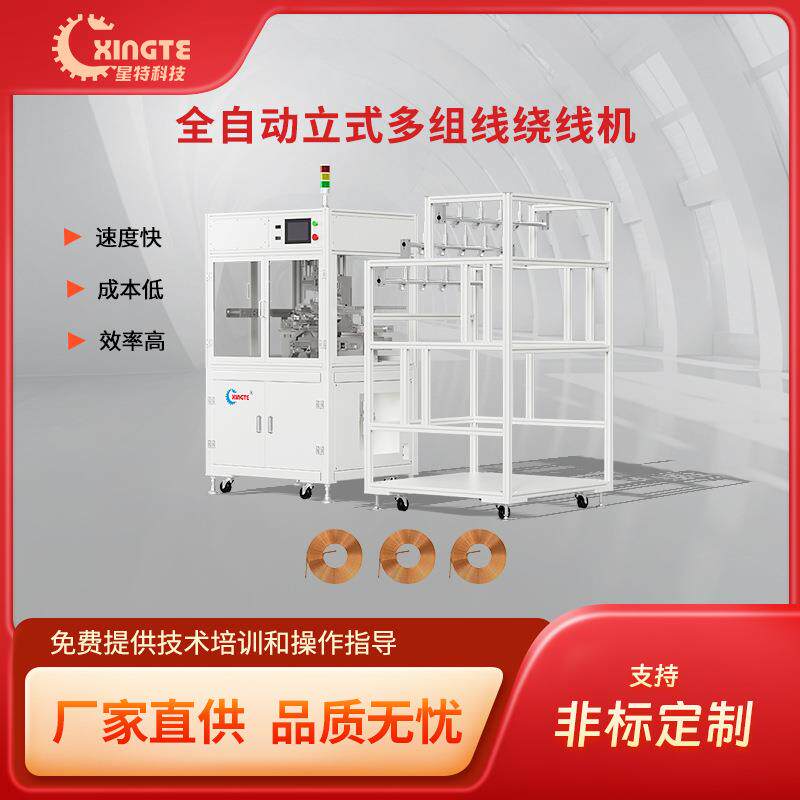 科技全自动手机无线充接收端线圈绕线高端电子产品无线充