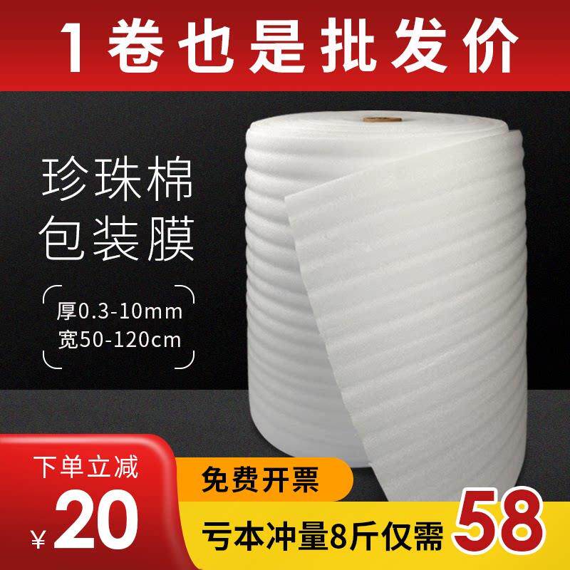 epe珍珠棉包装膜搬家家俱打包保护材料快递地板防震垫泡沫纸卷材