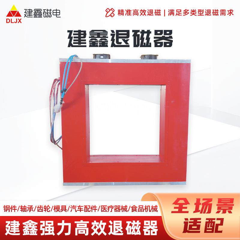 强力高效建鑫工业消磁器不锈钢退磁模具退磁器便捷稳定耐用退磁器