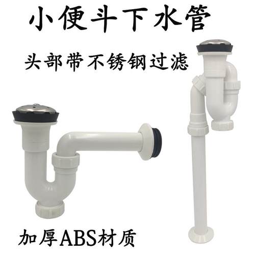 挂墙式小便斗下水管小便器隔臭管小便池排尿管带不锈钢头过滤网