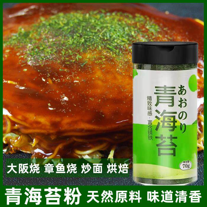 青海苔粉70g紫菜粉章鱼小丸子海苔饼大阪 阪烧章鱼烧炒面 面清香
