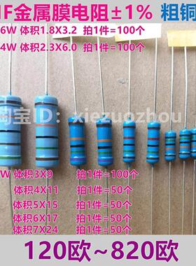 MF1/6W1/4W 1/2W 1W 2W3W5W金属膜电阻 (1欧~820欧) 15R 47R 1K1M