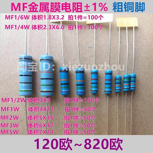 MF1/6W1/4W 1/2W 1W 2W3W5W金属膜电阻 (1欧~820欧) 15R 47R 1K1M