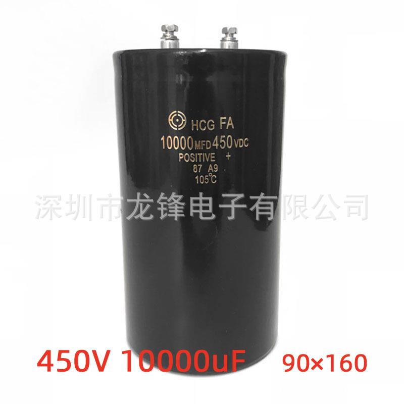 450V10000uF75X220铝电解电容器10000MFD450VDC90*160