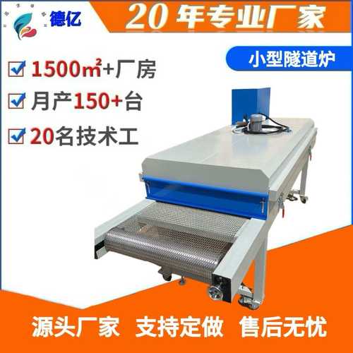 厂家直销隧道炉 恒温隧道炉 隧道式烤箱烘箱工业隧道