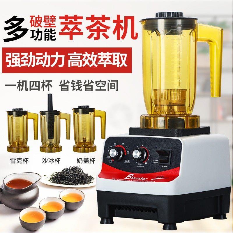 萃茶机商用奶茶店多功能奶泡奶盖刨冰机粹茶机冰沙机雪克机冰沙机