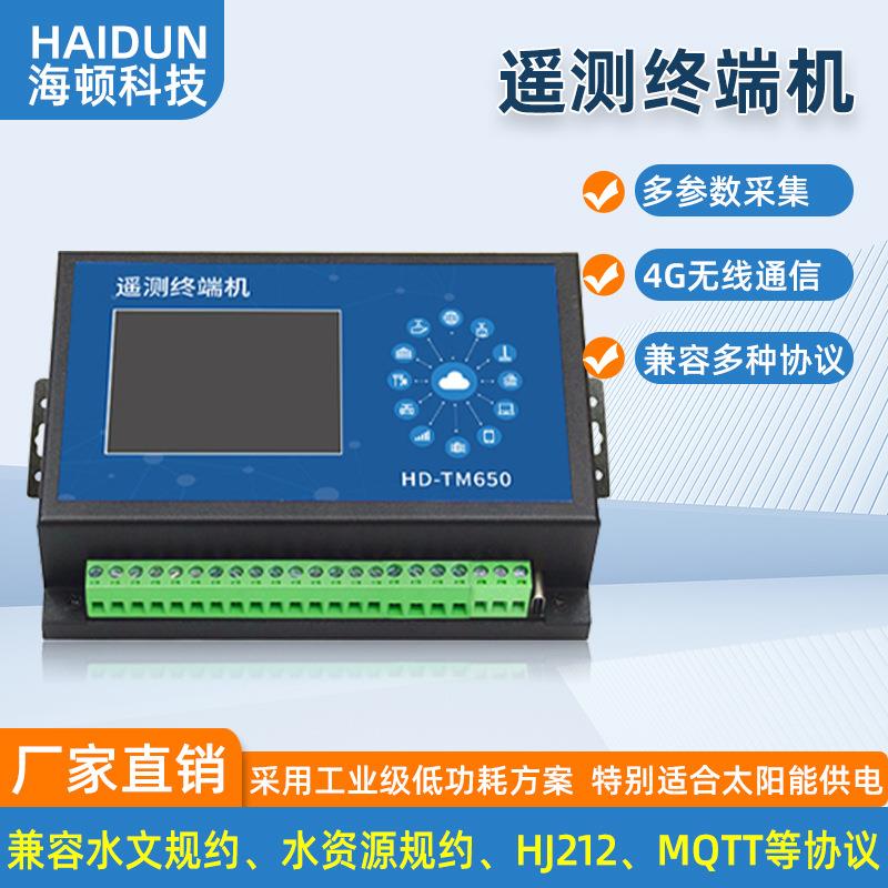 智能遥测终端机RTU 4G无线低功耗自动数采仪 水利水资源水文规约
