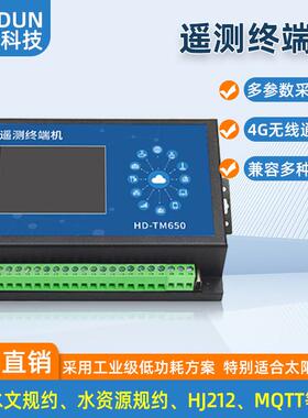 智能遥测终端机RTU 4G无线低功耗自动数采仪 水利水资源水文规约
