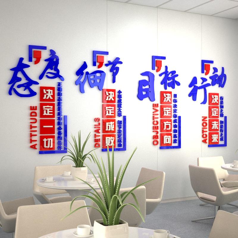 标语墙贴亚克力3d立体自粘贴画办公室墙面装饰文化墙3D立体贴画
