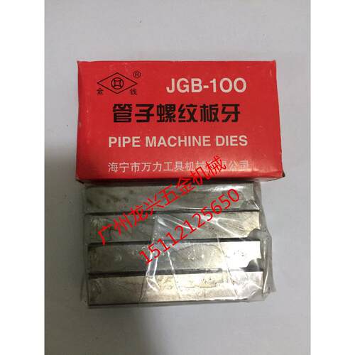 金钱牌 电动套丝机板牙50型80型100型1/2-3/4 1-2寸 2.1/2-4寸