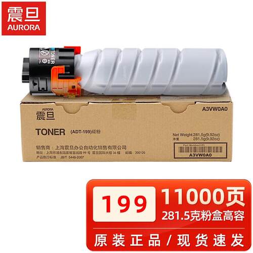震旦ADT-199粉盒 AD199 219 239墨粉 208 248 207复印机碳粉