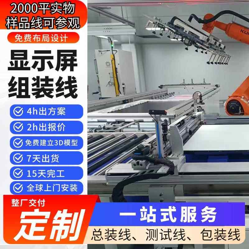 宁波厂家直销65-98寸智慧屏生产线教学会议一体机装配包装设备