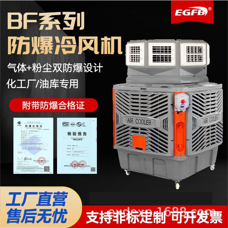 380V定频单面双面四面八面1.1KW1.5KW2.2KW工业冷风机防爆水空调