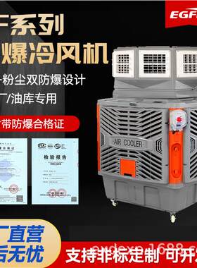 380V定频单面双面四面八面1.1KW1.5KW2.2KW工业冷风机防爆水空调