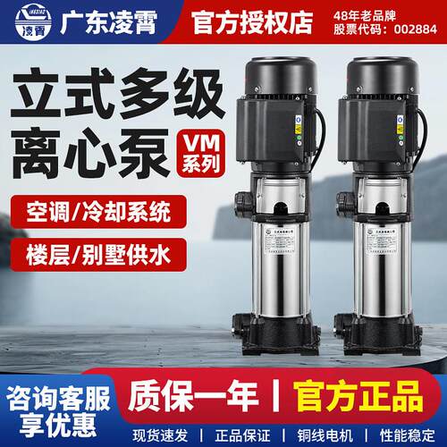 广东凌霄水泵不锈钢立式多级离心泵管道增压泵抽水泵VM2型高压泵