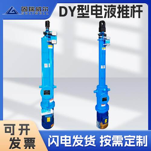 扬州推杆厂家DY型电液推杆电力冶金矿山专用液压伸缩杆直销