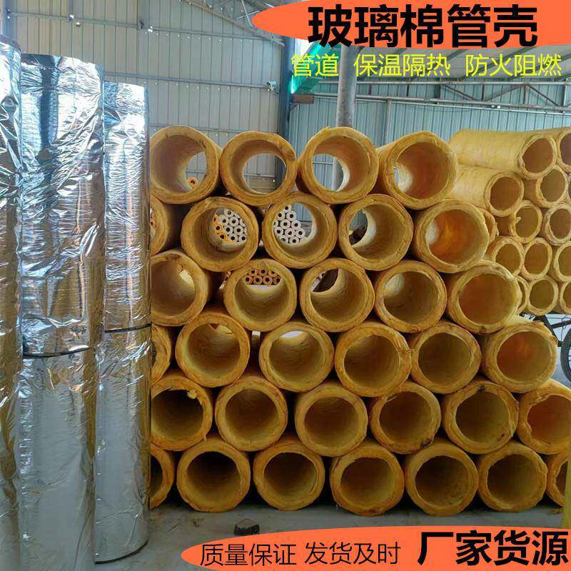 防火温玻璃棉管 蒸汽管道玻璃棉保温管 带铝箔离心玻璃棉管壳