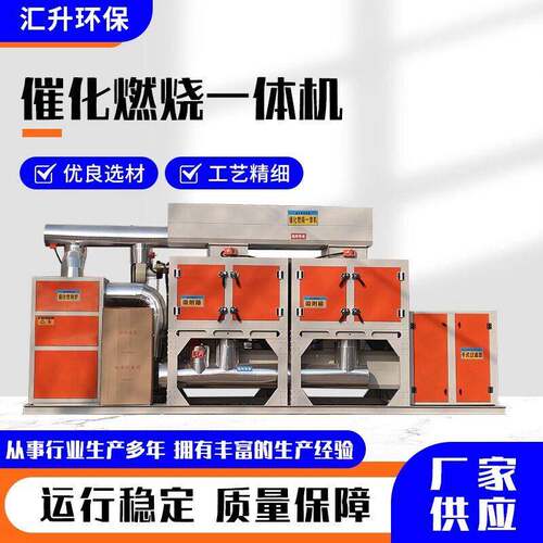 催化燃烧活性碳吸附脱附废气处理设备燃烧炉催化燃烧一体机