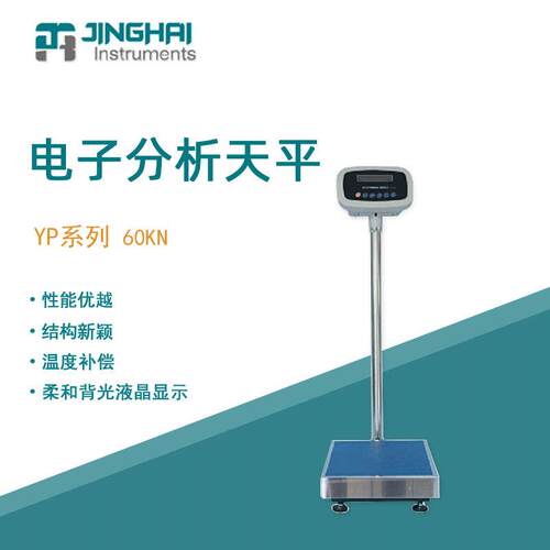 菁海电子天平YP60KN便携式大称量分析天平家用商用电子秤精密天平