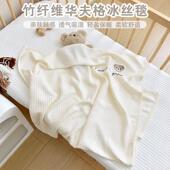 竹纤维冰丝毯新生婴儿夏季 薄宝宝盖毯幼儿园儿童午睡凉感空调被子