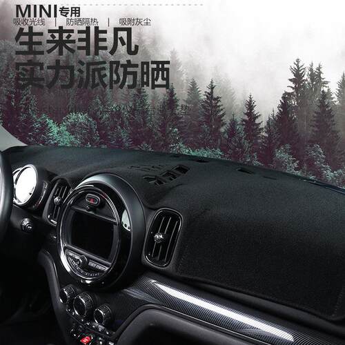 专用MINIR50R56F55F56F60中控仪表台避光垫防晒反光保护遮光