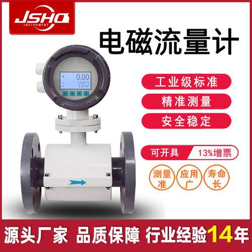 智能电磁流量计废水泥浆液体污水流量计防腐dn50/100电磁流量计