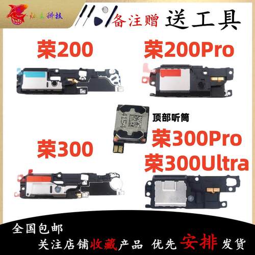 适用荣耀200 荣耀300 Pro Ultra 喇叭总成外放扬声器振铃听筒原装