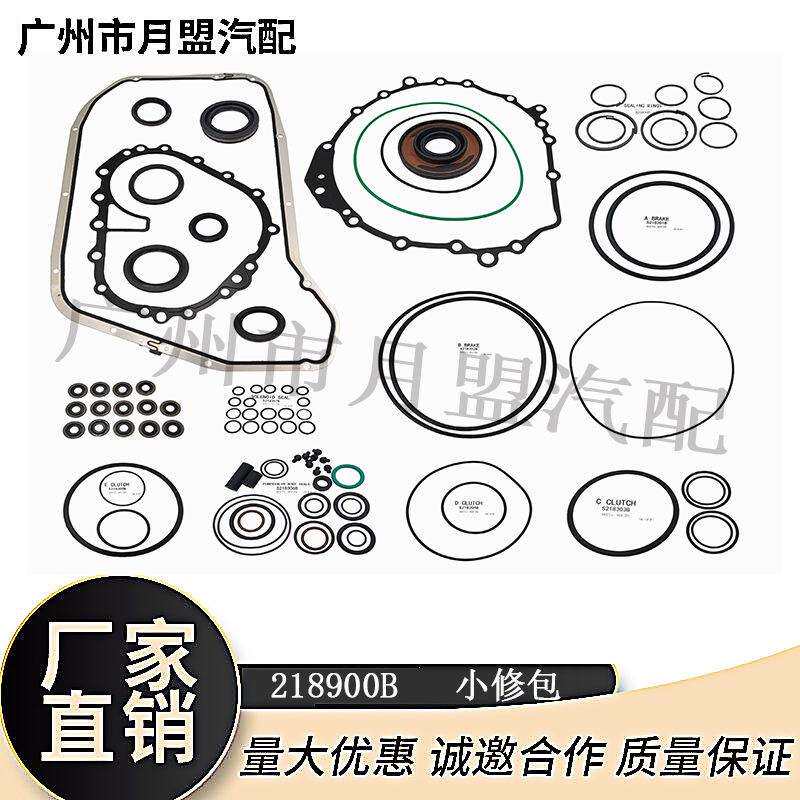 适用于8HP55/0BK小修包波箱垫片自动变速箱修理包维修包套件