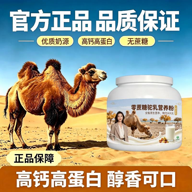 儿童零蔗糖驼乳粉课后高蛋白均衡营养驼奶粉散养官方品牌纯正