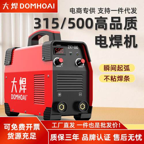 大焊250家用焊机315大功率400工业型大主板220V380V双电压配件全