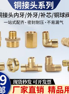 气动接头铜直通内外牙补芯卜申2分 3分4分转接头铜球阀铜接头配件