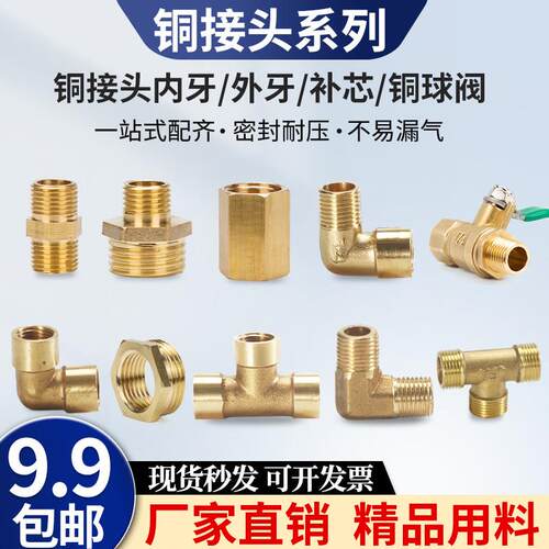 气动接头铜直通内外牙补芯卜申2分 3分4分转接头铜球阀铜接头配件