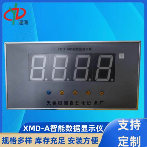 XMD-A智能数据显示仪厂家供控制仪表大屏幕展示数显数据窗