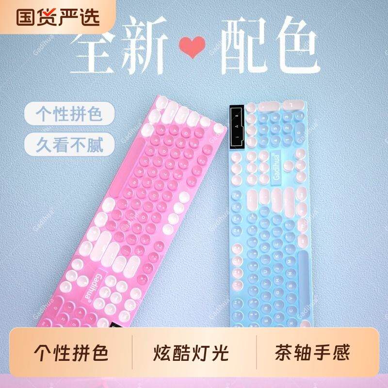 台式电脑机械手感有线 线键盘滑鼠套组朋克通用可爱女生静音发光